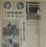 新聞協会報　昭和27年1月17日（木）非課税実現へ折衝/東京競馬記者クラブ発足
