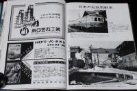 世界の鉄道 1968年版　特集：蒸機C59の一生/気動車（日本・外国）/宮城バス