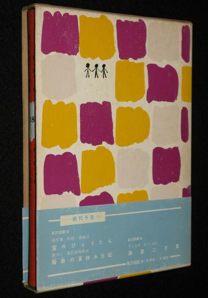岩波少年少女文学全集　全30巻セット Amazon.co.jp: 絶版 岩波少年少女文学全集 全30巻揃 童話 吉野