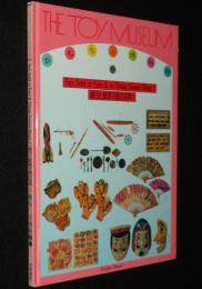 おもちゃ博物館（20）縁日と駄菓子屋の玩具 I　1992年/ヨーヨー/針金細工/ネンド遊び