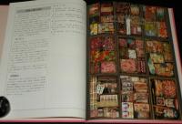 おもちゃ博物館（20）縁日と駄菓子屋の玩具 I　1992年/ヨーヨー/針金細工/ネンド遊び