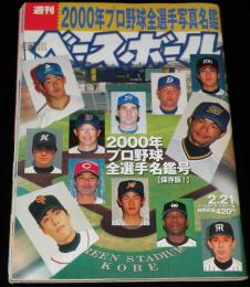週刊ベースボール　2000年プロ野球全選手名鑑号　長嶋茂雄監督/背番号3ストーリー