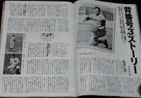 週刊ベースボール　2000年プロ野球全選手名鑑号　長嶋茂雄監督/背番号3ストーリー