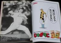 週刊ベースボール　2000年プロ野球全選手名鑑号　長嶋茂雄監督/背番号3ストーリー