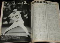 週刊ベースボール　2000年プロ野球全選手名鑑号　長嶋茂雄監督/背番号3ストーリー