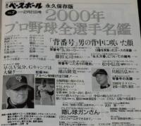週刊ベースボール　2000年プロ野球全選手名鑑号　長嶋茂雄監督/背番号3ストーリー