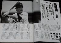 週刊ベースボール　2001年プロ野球全選手名鑑号　中日 星野監督/新庄 愛車ポスティング