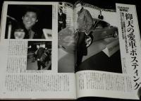 週刊ベースボール　2001年プロ野球全選手名鑑号　中日 星野監督/新庄 愛車ポスティング