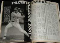 週刊ベースボール　2001年プロ野球全選手名鑑号　中日 星野監督/新庄 愛車ポスティング