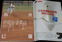 週刊ベースボール　2004年プロ野球全選手写真名鑑　プロ野球球団変遷史/日本ハム北海道移転/新庄