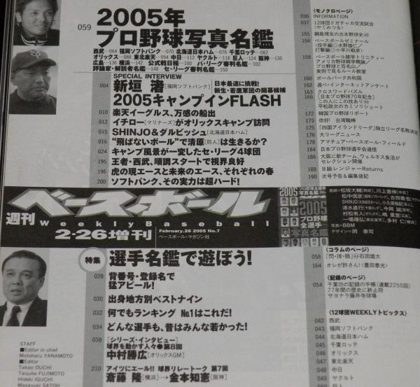 週刊ベースボール 2005年プロ野球全選手写真名鑑 楽天イーグルス船出