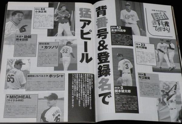 週刊ベースボール 2005年プロ野球全選手写真名鑑 楽天イーグルス船出