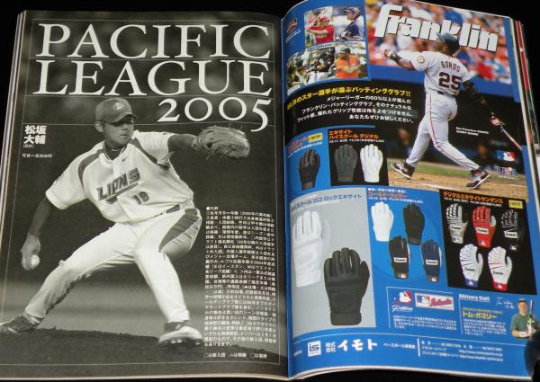 週刊ベースボール 2005年プロ野球全選手写真名鑑 楽天イーグルス船出