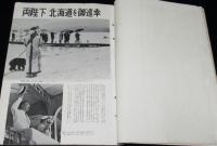 世界画報 1954年10月号　自衛隊 浜松航空学/東京水上警察署 警備艇同乗記