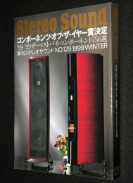 季刊ステレオサウンド（129）1999 WINTER　98-99コンポーネンツ・オブ・ザ・イヤー賞決定