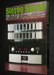 季刊ステレオサウンド（132）1999 AUTUMN　SACD＆CDで聴く最新アンプ39モデル