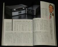 季刊ステレオサウンド（132）1999 AUTUMN　SACD＆CDで聴く最新アンプ39モデル