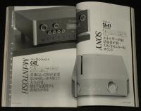 季刊ステレオサウンド（132）1999 AUTUMN　SACD＆CDで聴く最新アンプ39モデル