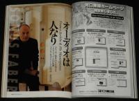 季刊ステレオサウンド（132）1999 AUTUMN　SACD＆CDで聴く最新アンプ39モデル