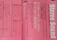季刊ステレオサウンド（133）2000 WINTER　1999-2000コンポーネンツ・オブ・ザ・イヤー賞決定