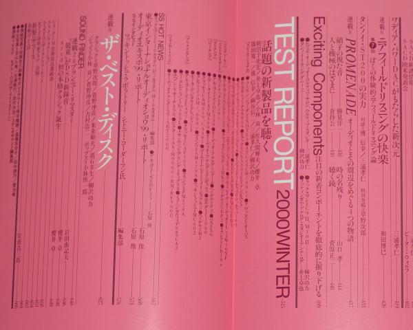 季刊ステレオサウンド（133）2000 WINTER 1999-2000