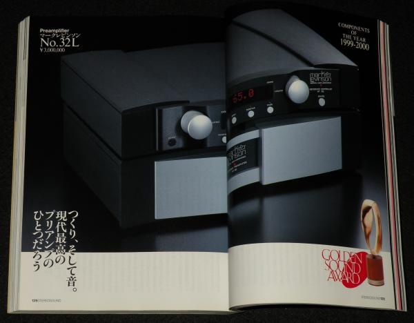 【高い素材】 季刊ステレオサウンド（133）2000 WINTER 1999-2000 オーディオ