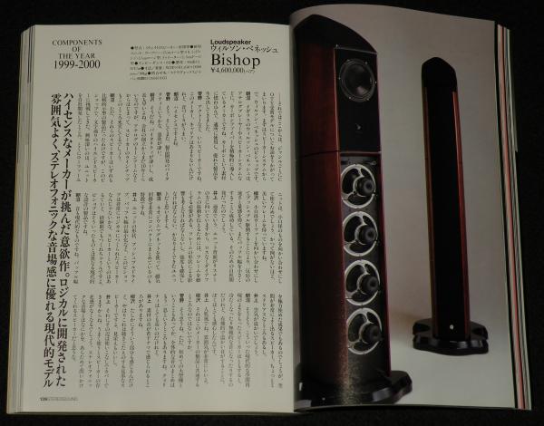 季刊ステレオサウンド（133）2000 WINTER 1999-2000
