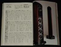 季刊ステレオサウンド（133）2000 WINTER　1999-2000コンポーネンツ・オブ・ザ・イヤー賞決定