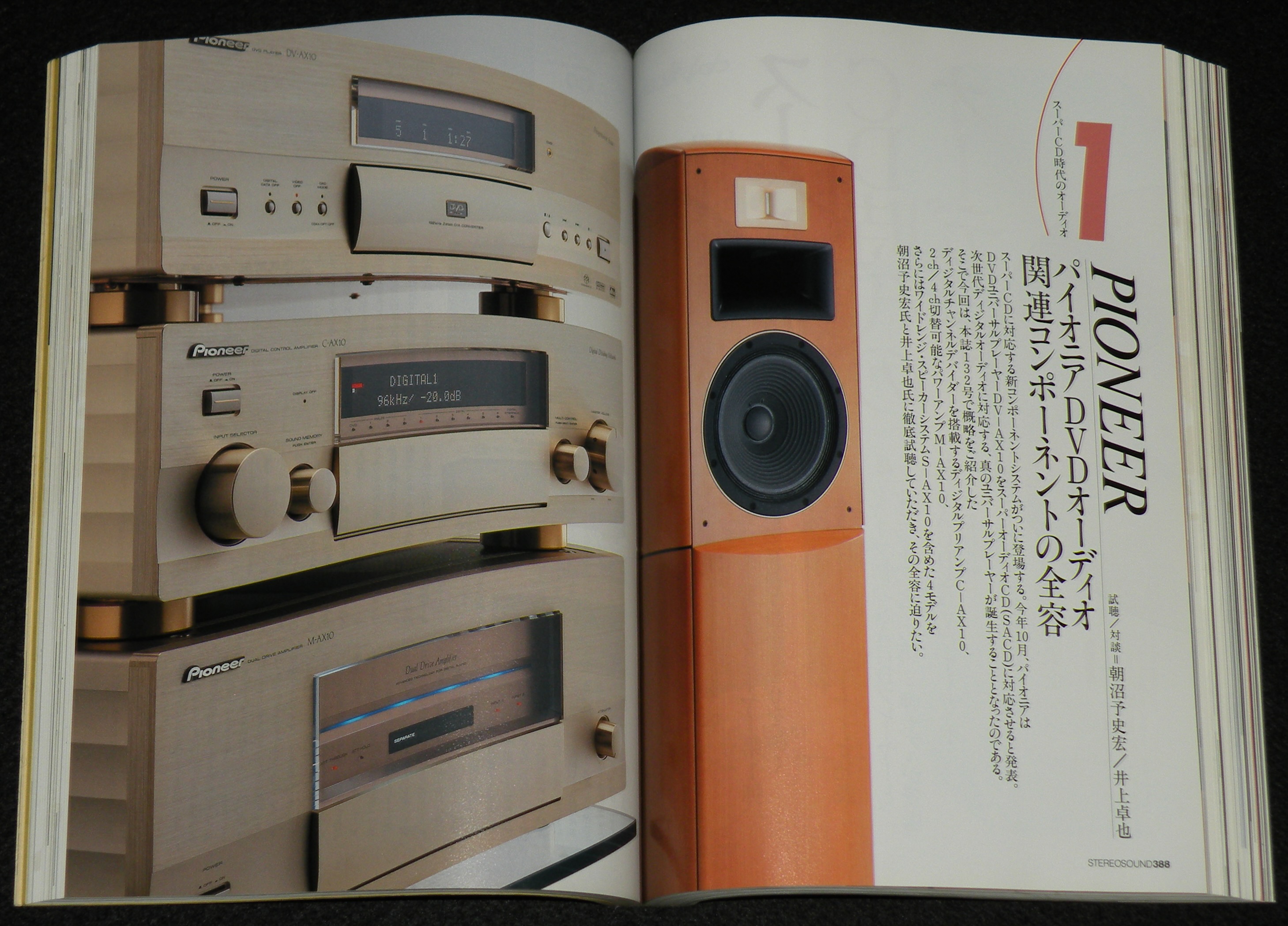 StereoSound（ステレオサウンド）の最新号【No.234 (発売日2025