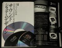 季刊ステレオサウンド（135）2000 SUMMER　スーパーCD＆マルチチャンネルオーディオ時代