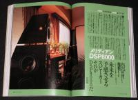 季刊ステレオサウンド（138）2001 SPRING　オーディオスタイル2001/メリディアン DSP8000