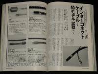 季刊ステレオサウンド（138）2001 SPRING　オーディオスタイル2001/メリディアン DSP8000