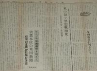 新聞協会報　昭和27年1月21日（月）テレビ標準方式案聴聞会/チャタレイ判決