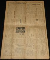 新聞協会報　昭和27年1月24日（木）新団規法草案/日経の関西進出順調/北海道放送試波