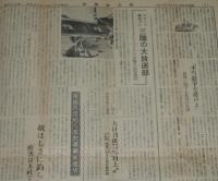 新聞協会報　昭和27年2月7日（木）今秋にテレビ実現か/ジャップ廃止 日系市民からの要請