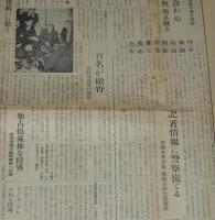 新聞協会報　昭和27年2月7日（木）今秋にテレビ実現か/ジャップ廃止 日系市民からの要請