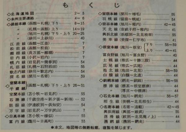 列車運転時刻表 昭和57年11月15日改正 秋田鉄道管理局 列車運転時刻表 昭和57年11月15日改正 秋田鉄道管理局（r4【国鉄