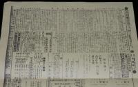 【復刻版】北海道鉄道大貨物運賃要覧　明治39年1月　明治鉄道資料