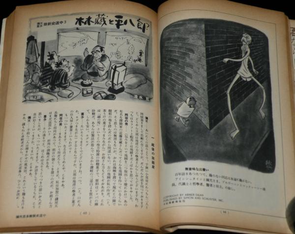 文藝春秋臨時増刊 漫画読本6 昭和30年9月 杉浦幸雄/清水崑/手塚治虫