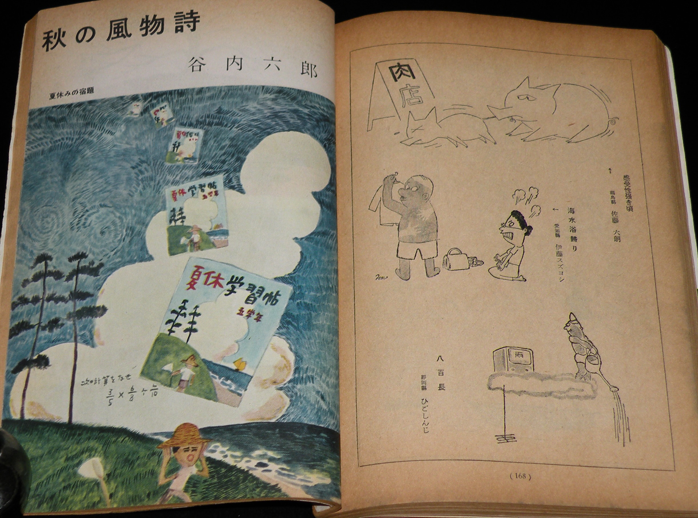 文藝春秋臨時増刊 漫画読本6 昭和30年9月 杉浦幸雄/清水崑/手塚治虫