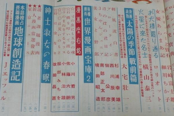 文藝春秋 漫画読本9 昭和31年3月 安岡章太郎/谷内六郎/長谷川町 文藝春秋 漫画読本9 昭和31年3月 安岡章太郎/谷内六郎/長谷川町