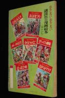 講談社の絵本　ガリバー旅行記　小人島ものがたり」