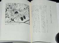 不思議の部屋4 からくり百科　帯付/装幀：和田誠