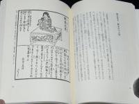 不思議の部屋4 からくり百科　帯付/装幀：和田誠