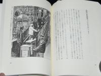 不思議の部屋4 からくり百科　帯付/装幀：和田誠
