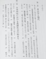 必携 古代史ハンドブック　三角縁神獣鏡/卑弥呼/古墳の被葬者