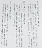 必携 古代史ハンドブック　三角縁神獣鏡/卑弥呼/古墳の被葬者
