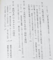 必携 古代史ハンドブック　三角縁神獣鏡/卑弥呼/古墳の被葬者