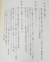 角川選書　毒薬の誕生