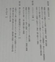 角川選書　毒薬の誕生